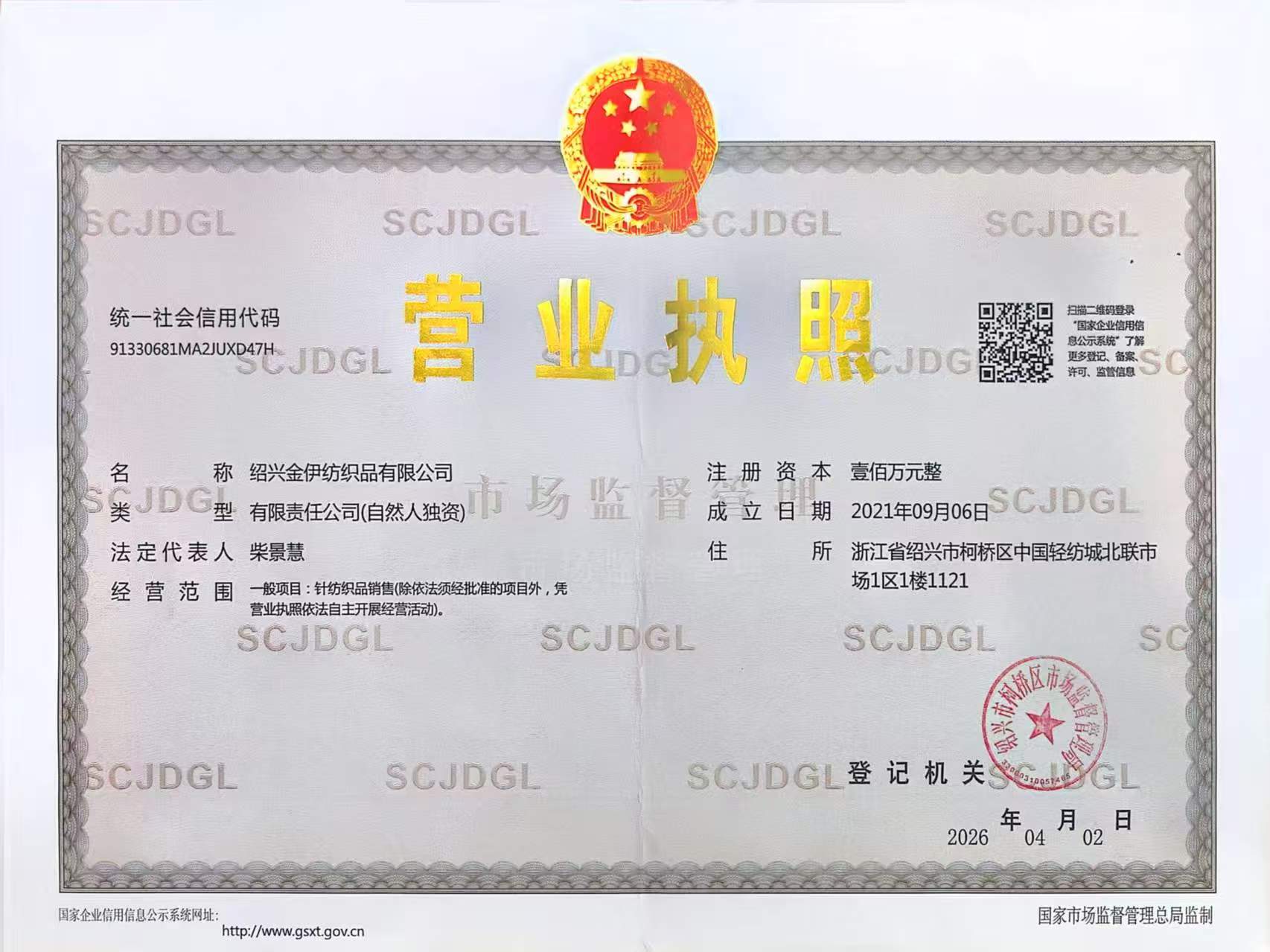 金伊纺织